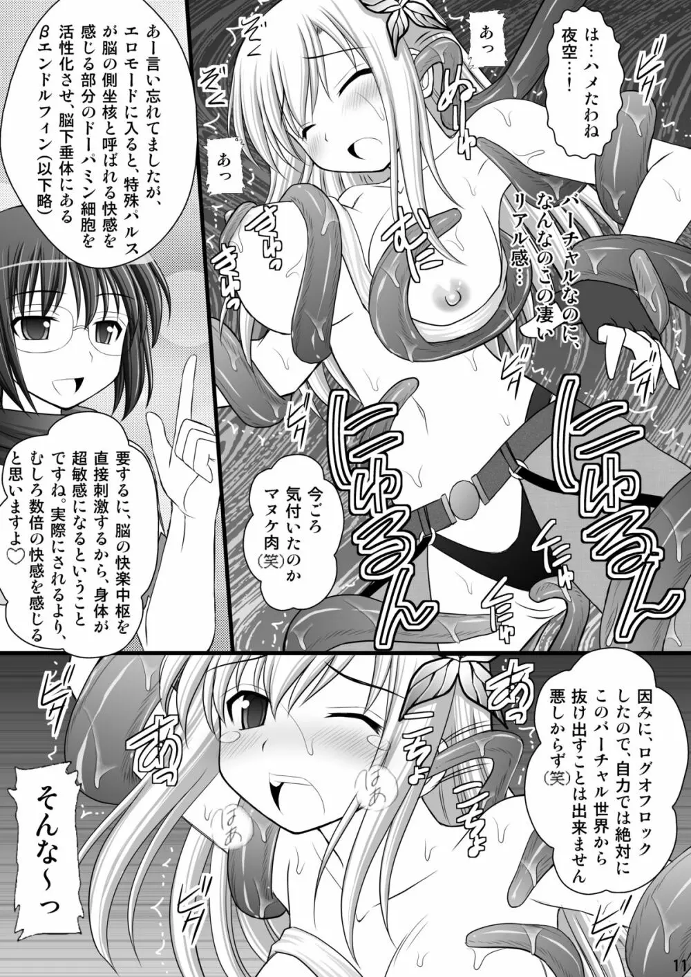 精神崩壊するまでくすぐりまくって陵辱してみるテスト V - page3