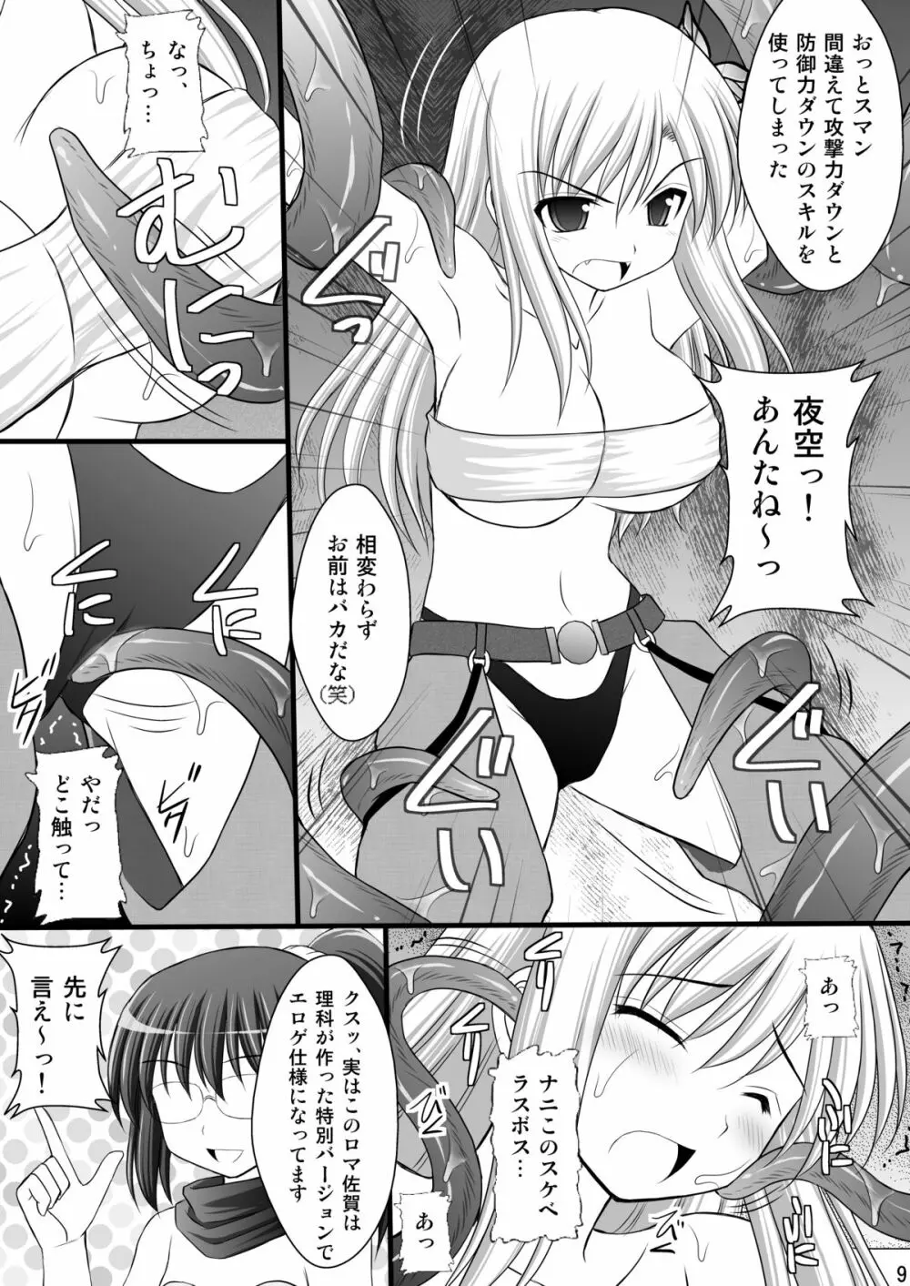 精神崩壊するまでくすぐりまくって陵辱してみるテスト V - page30