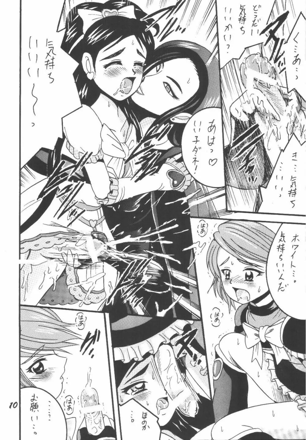 PRECURE STICK - page10