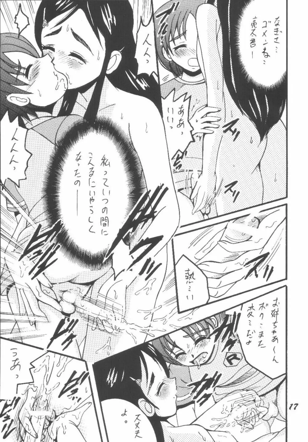 PRECURE STICK - page17