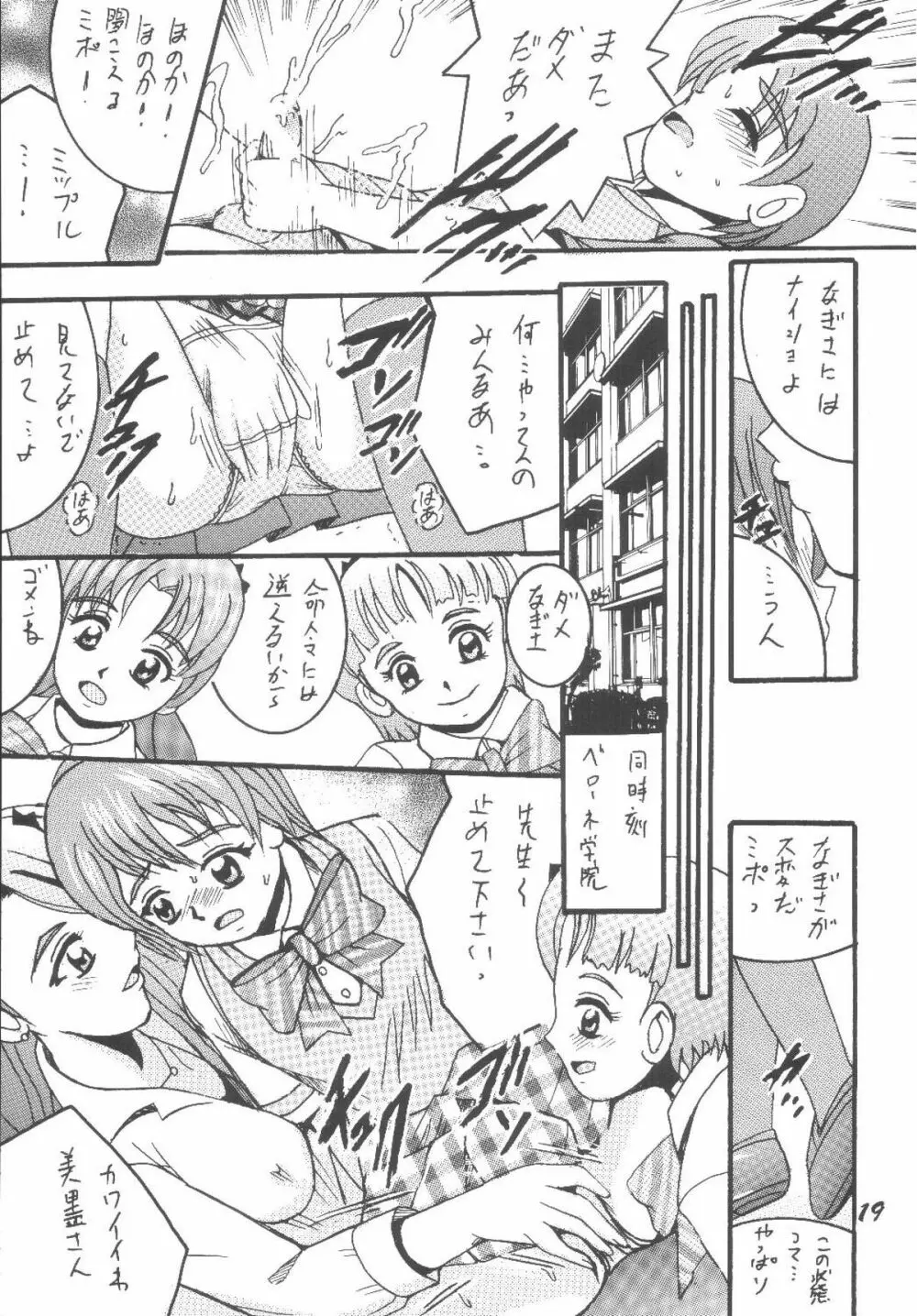 PRECURE STICK - page19