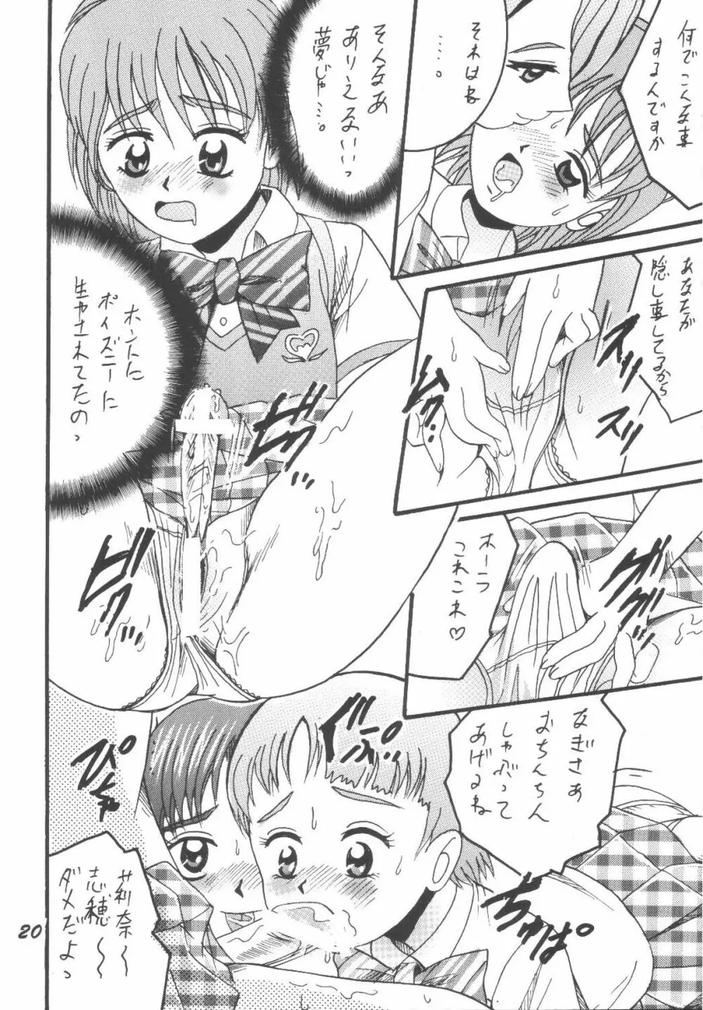 PRECURE STICK - page20