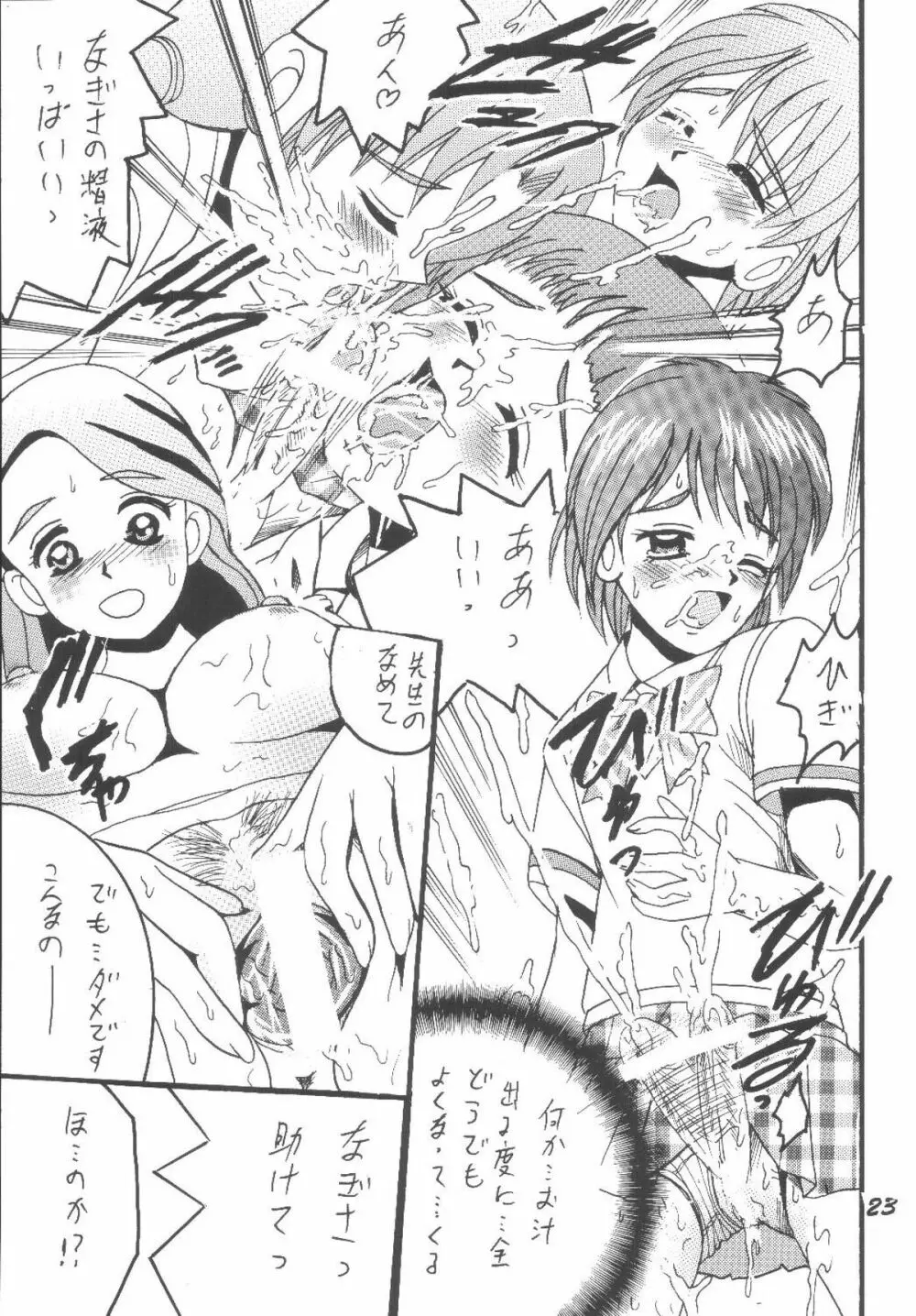 PRECURE STICK - page23