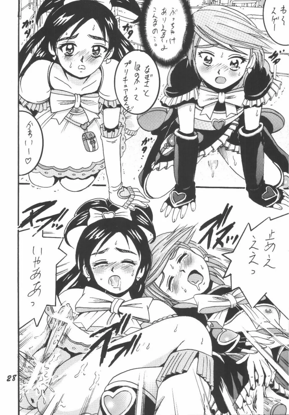 PRECURE STICK - page28