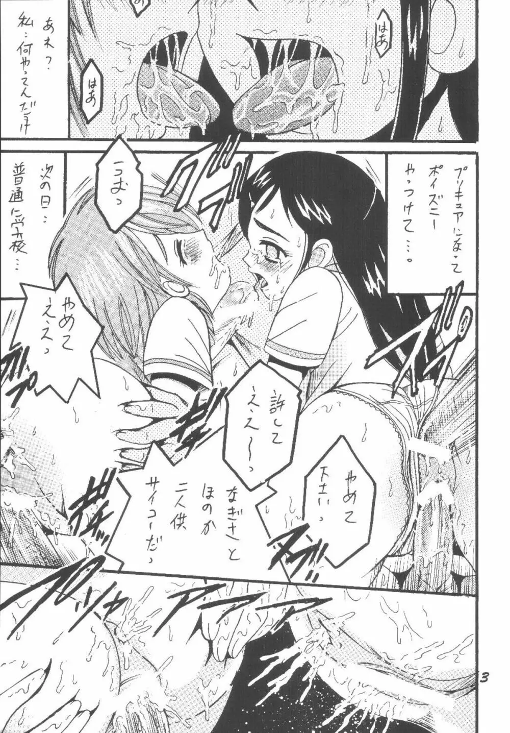 PRECURE STICK - page3