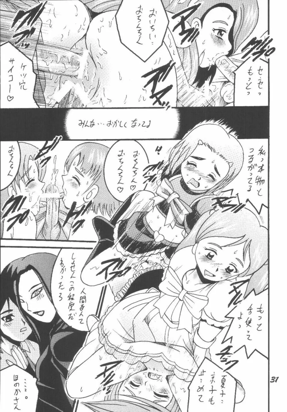 PRECURE STICK - page31