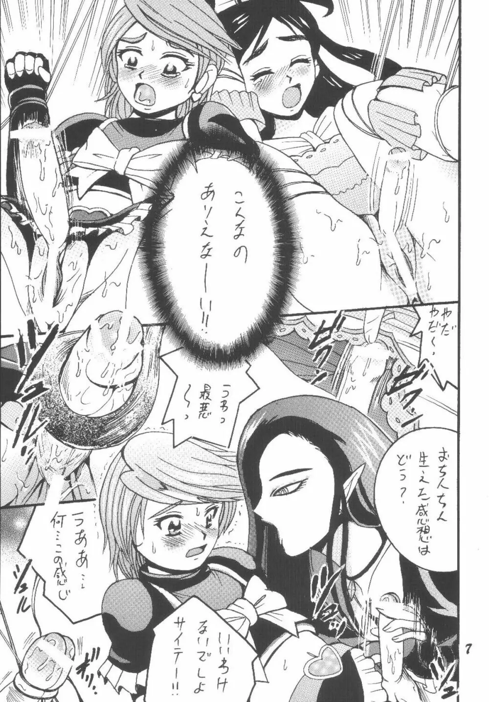 PRECURE STICK - page7