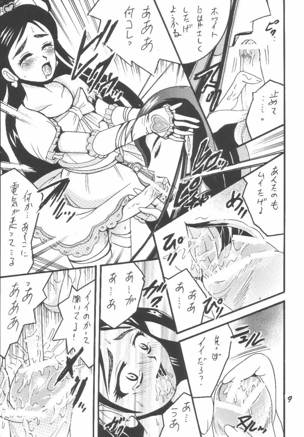 PRECURE STICK - page9