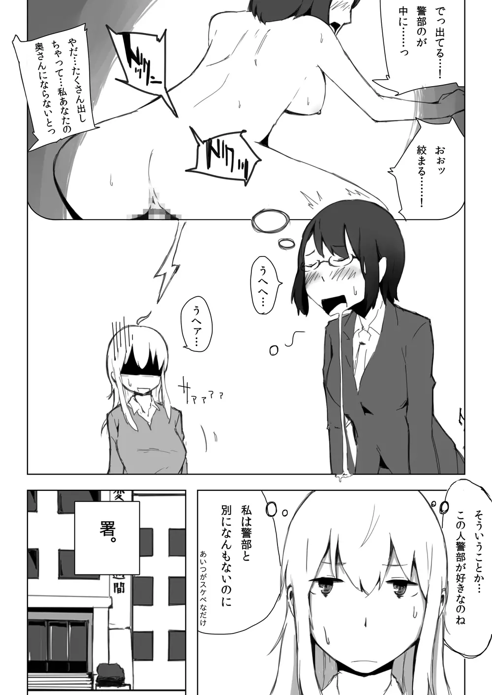 エスパー女子●生探偵恋敵で大ピンチ - page12