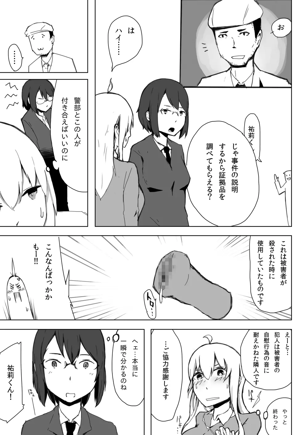 エスパー女子●生探偵恋敵で大ピンチ - page13