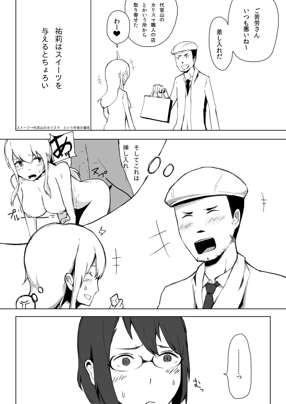 エスパー女子●生探偵恋敵で大ピンチ - page14