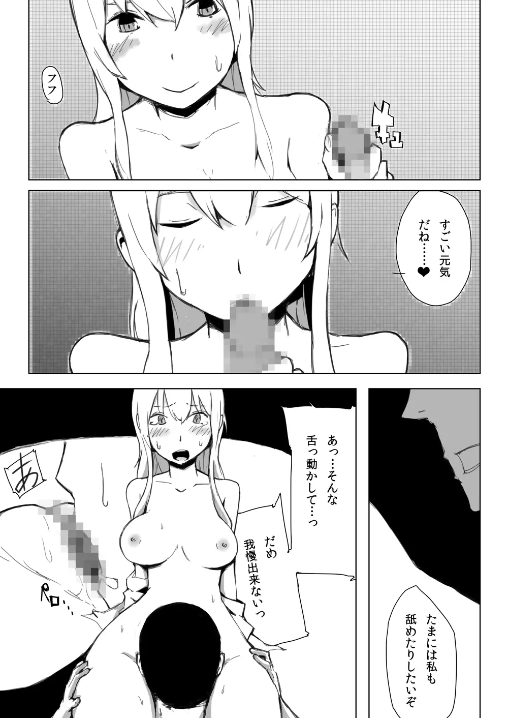 エスパー女子●生探偵恋敵で大ピンチ - page17