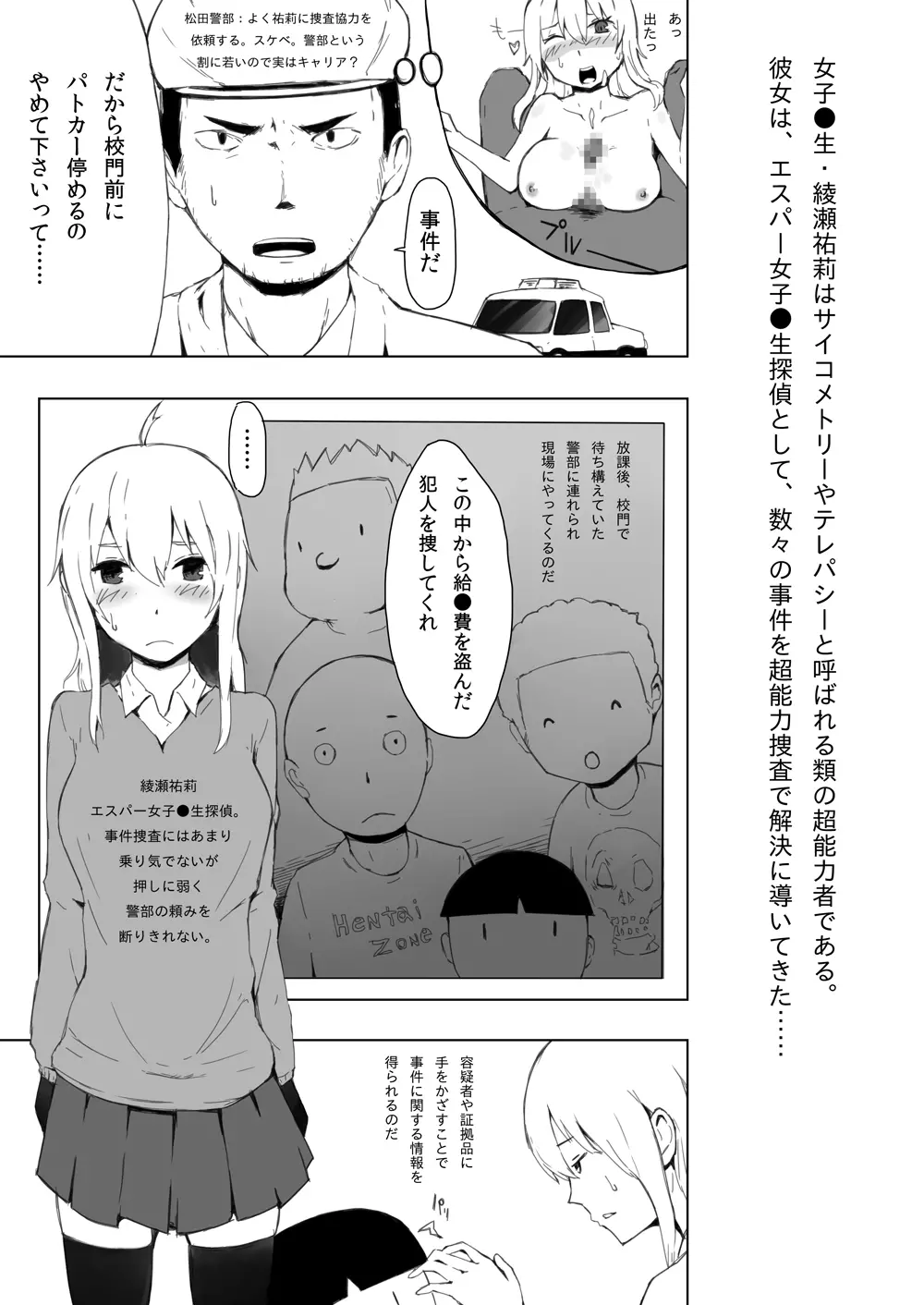 エスパー女子●生探偵恋敵で大ピンチ - page2