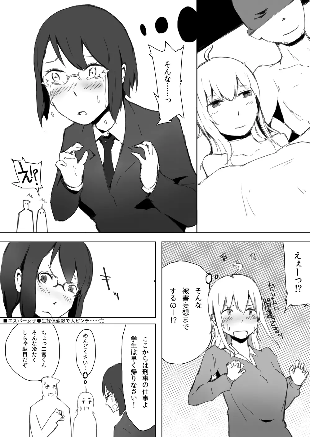 エスパー女子●生探偵恋敵で大ピンチ - page22