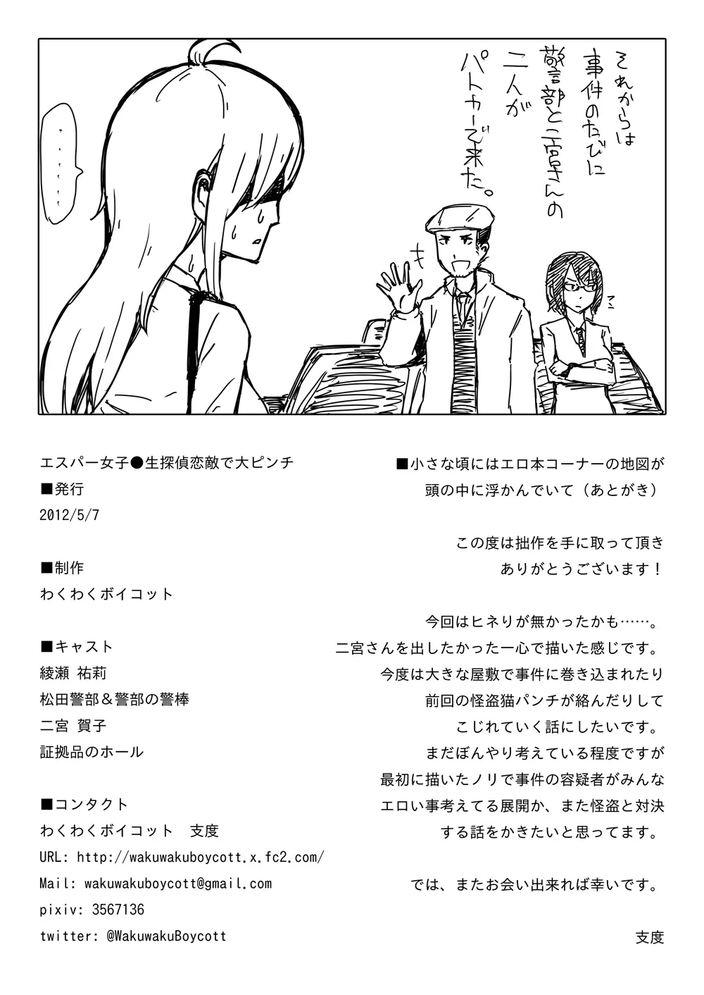 エスパー女子●生探偵恋敵で大ピンチ - page23