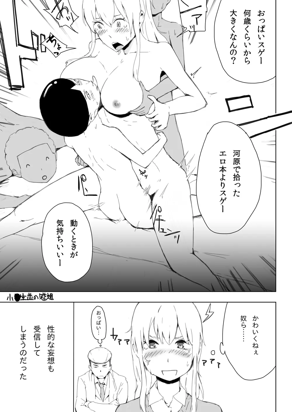 エスパー女子●生探偵恋敵で大ピンチ - page3