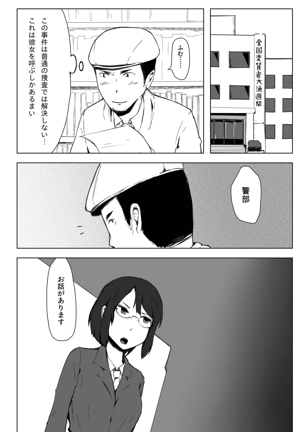 エスパー女子●生探偵恋敵で大ピンチ - page4