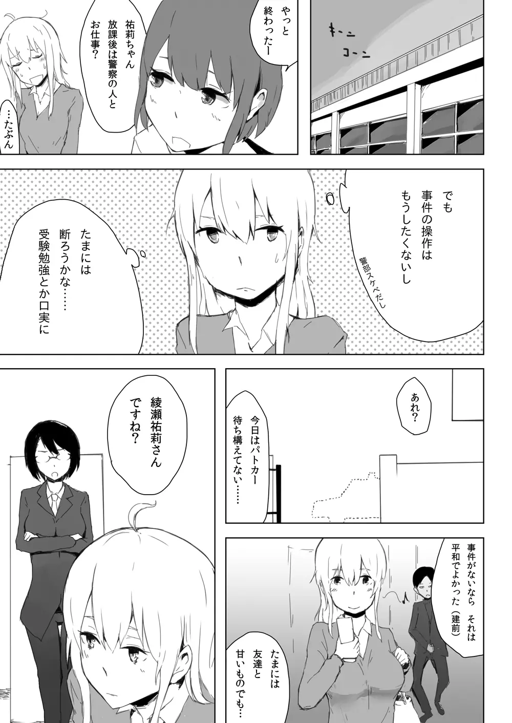 エスパー女子●生探偵恋敵で大ピンチ - page5