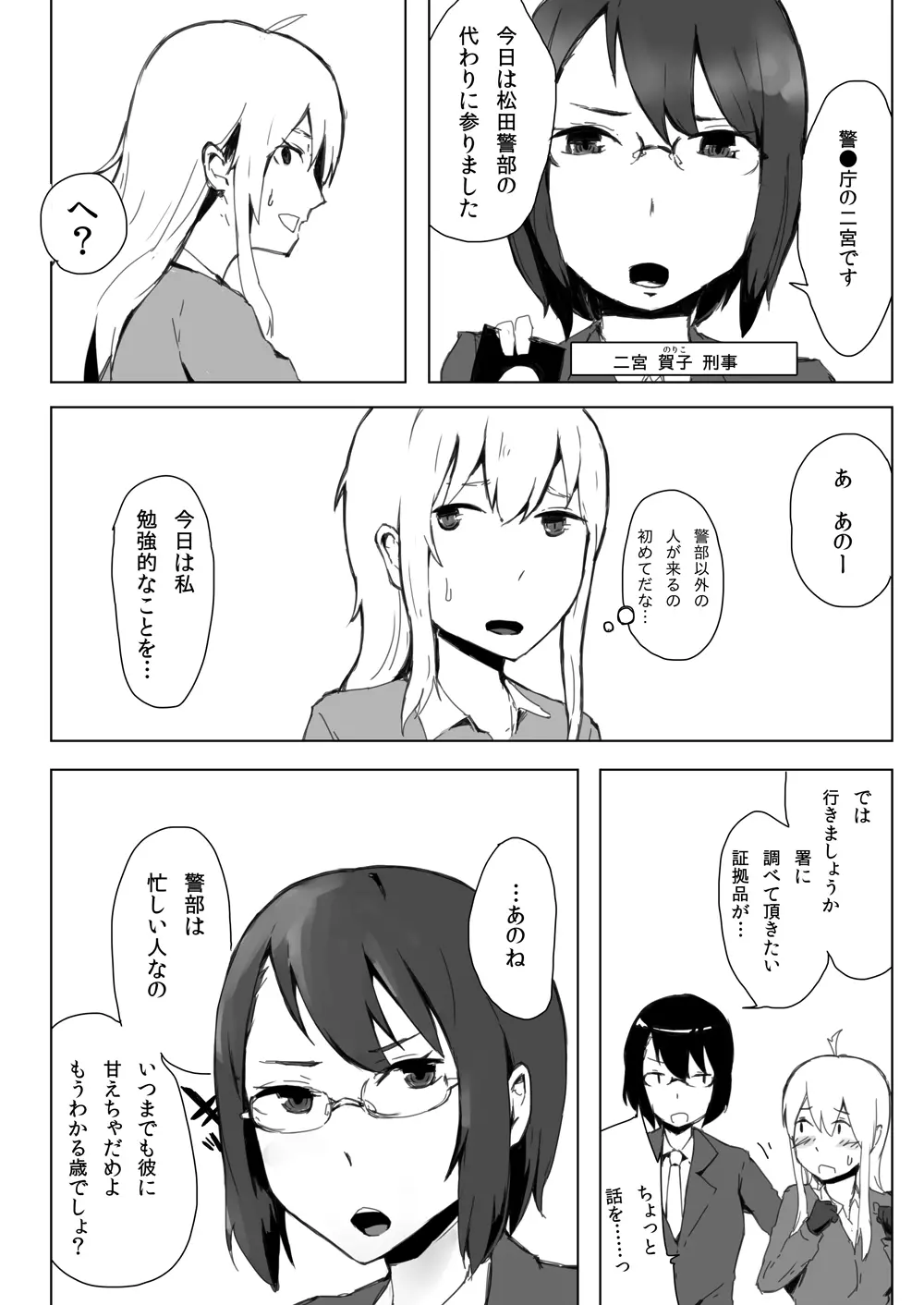 エスパー女子●生探偵恋敵で大ピンチ - page6