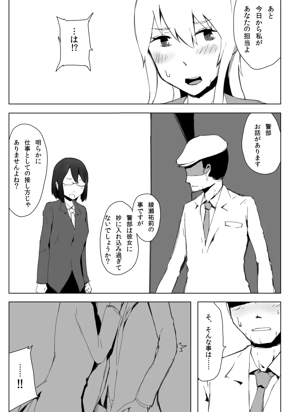 エスパー女子●生探偵恋敵で大ピンチ - page7