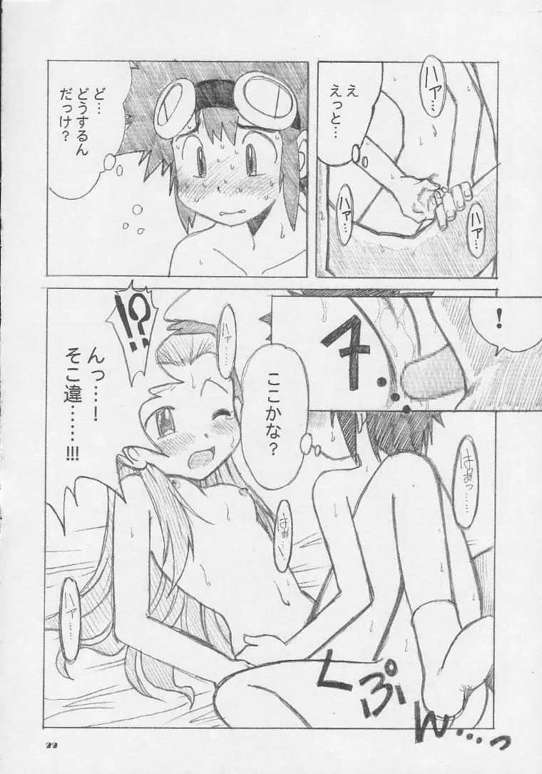 愛と勇気のツープラトン - page21