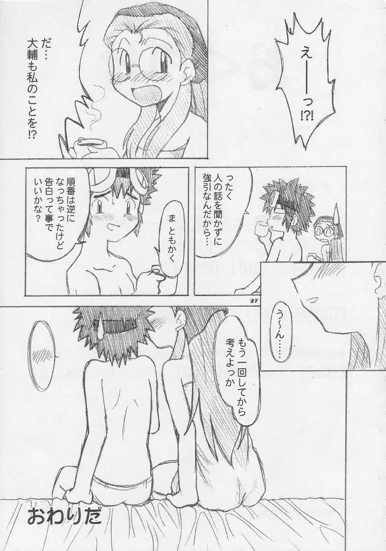 愛と勇気のツープラトン - page26