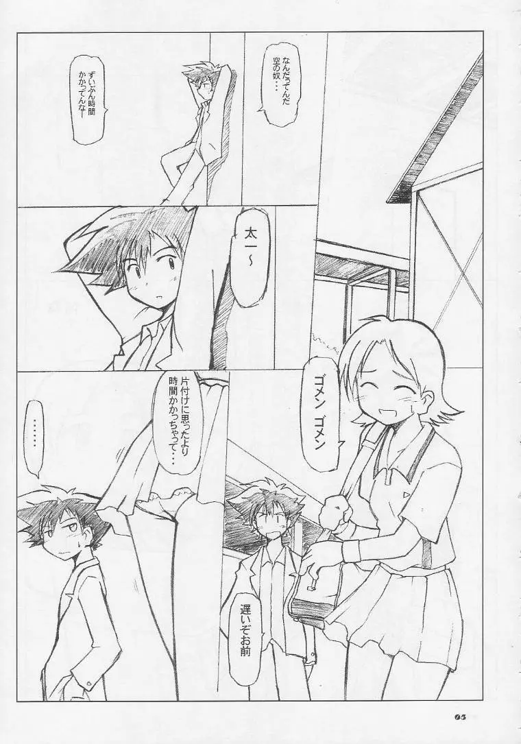 愛と勇気のツープラトン - page4