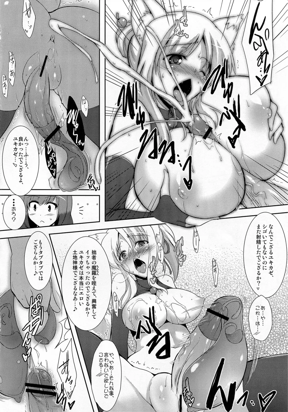 ゆっきー発情期’PLUS - page14