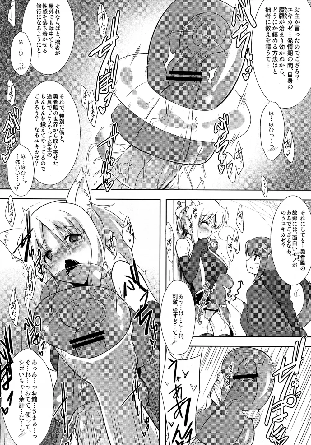 ゆっきー発情期’PLUS - page8