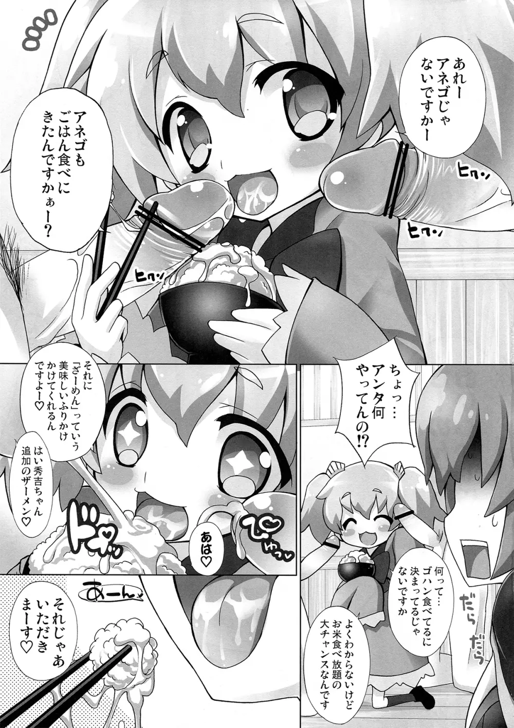 戦国コメクション - page6