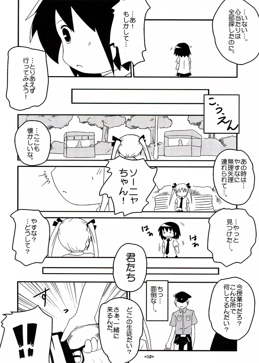 やすなとソーニャの不思議な関係 - page10