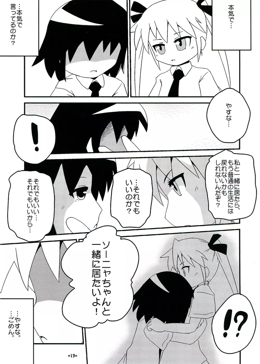 やすなとソーニャの不思議な関係 - page13