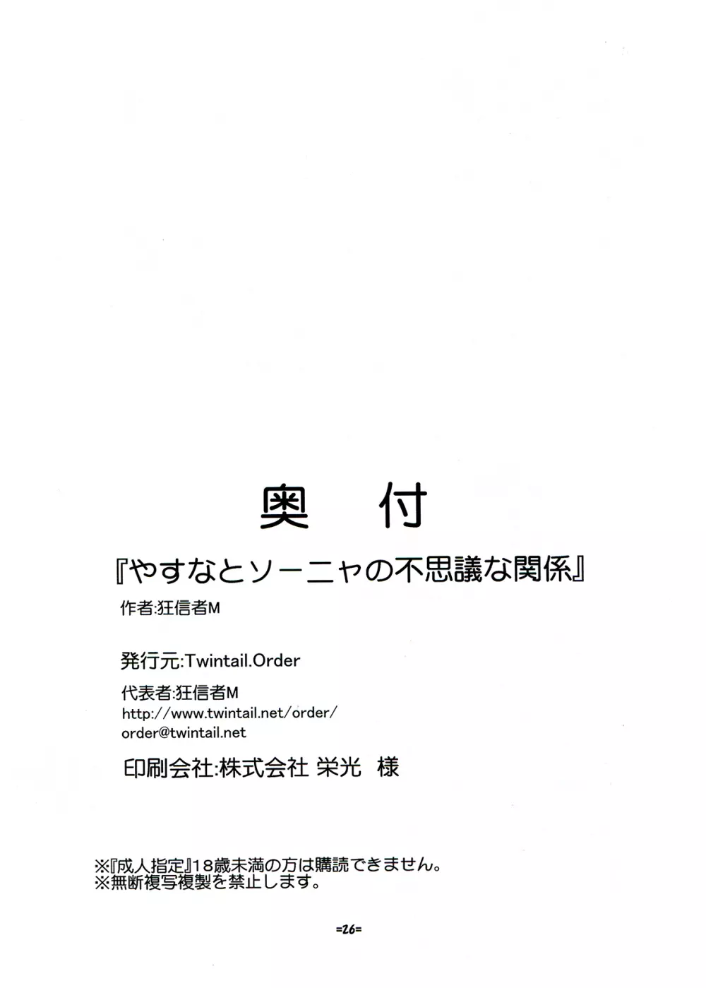 やすなとソーニャの不思議な関係 - page26