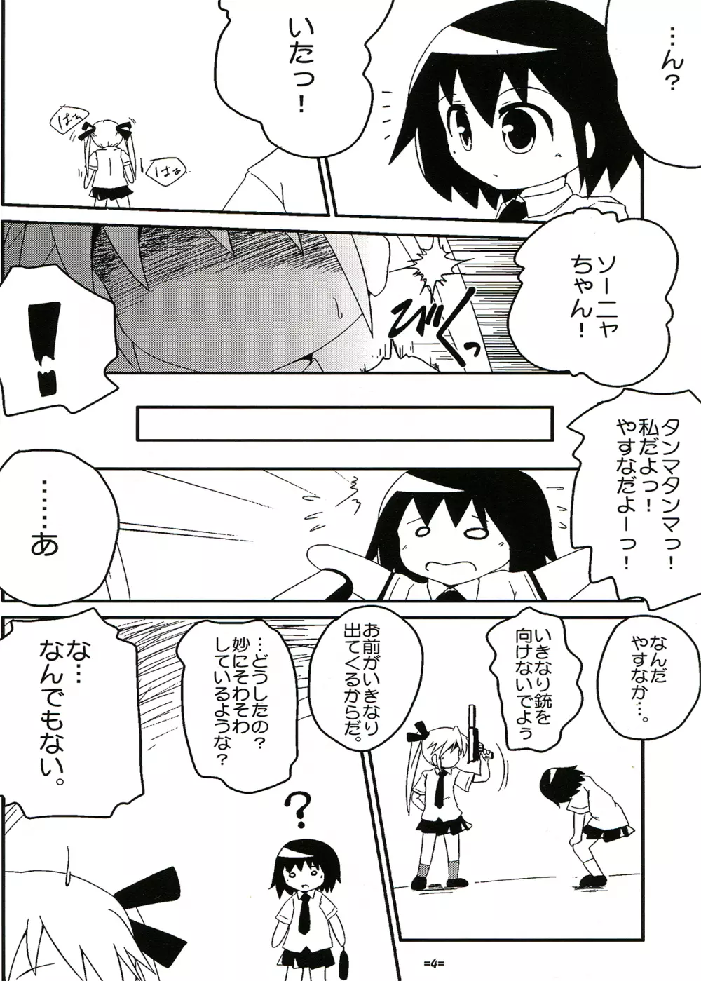 やすなとソーニャの不思議な関係 - page4