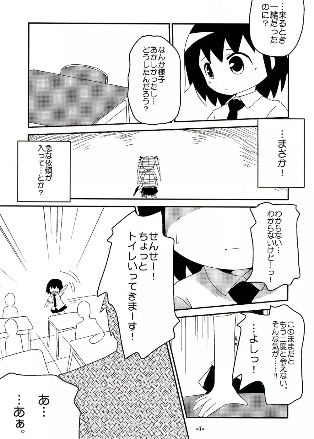 やすなとソーニャの不思議な関係 - page7