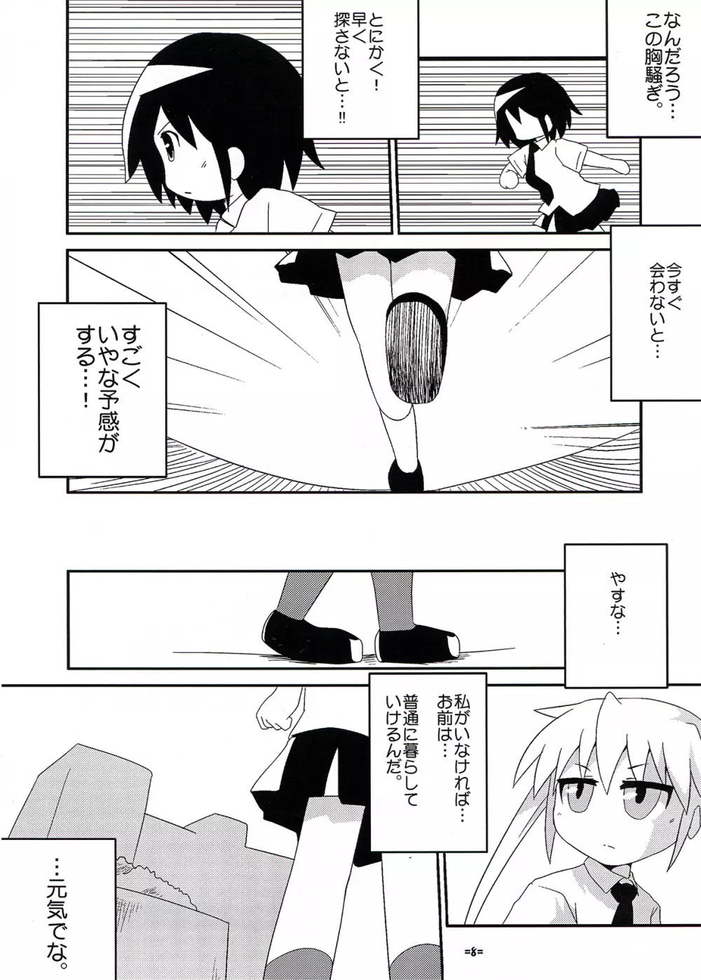 やすなとソーニャの不思議な関係 - page8