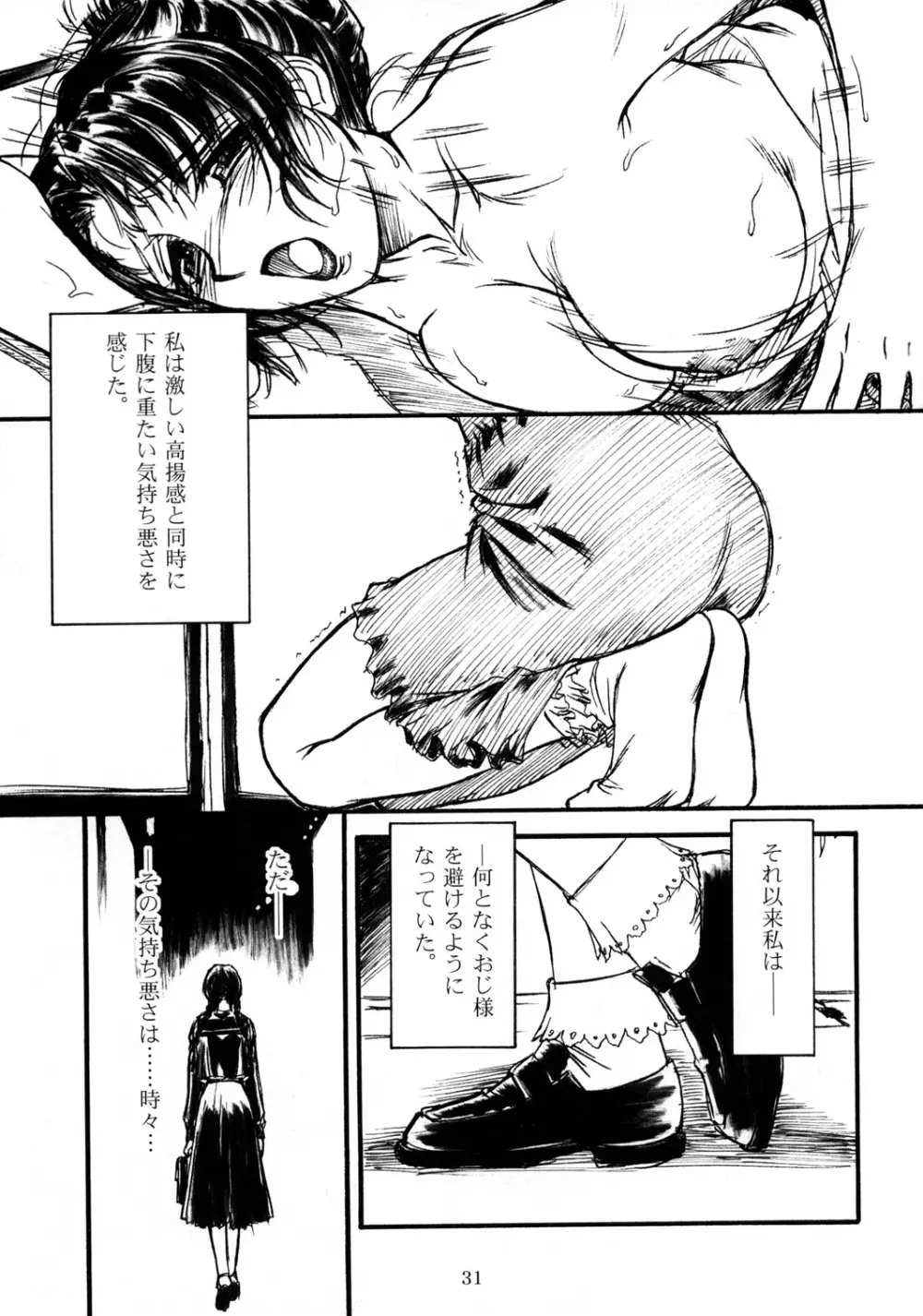 密 ~hisoka~ - page30