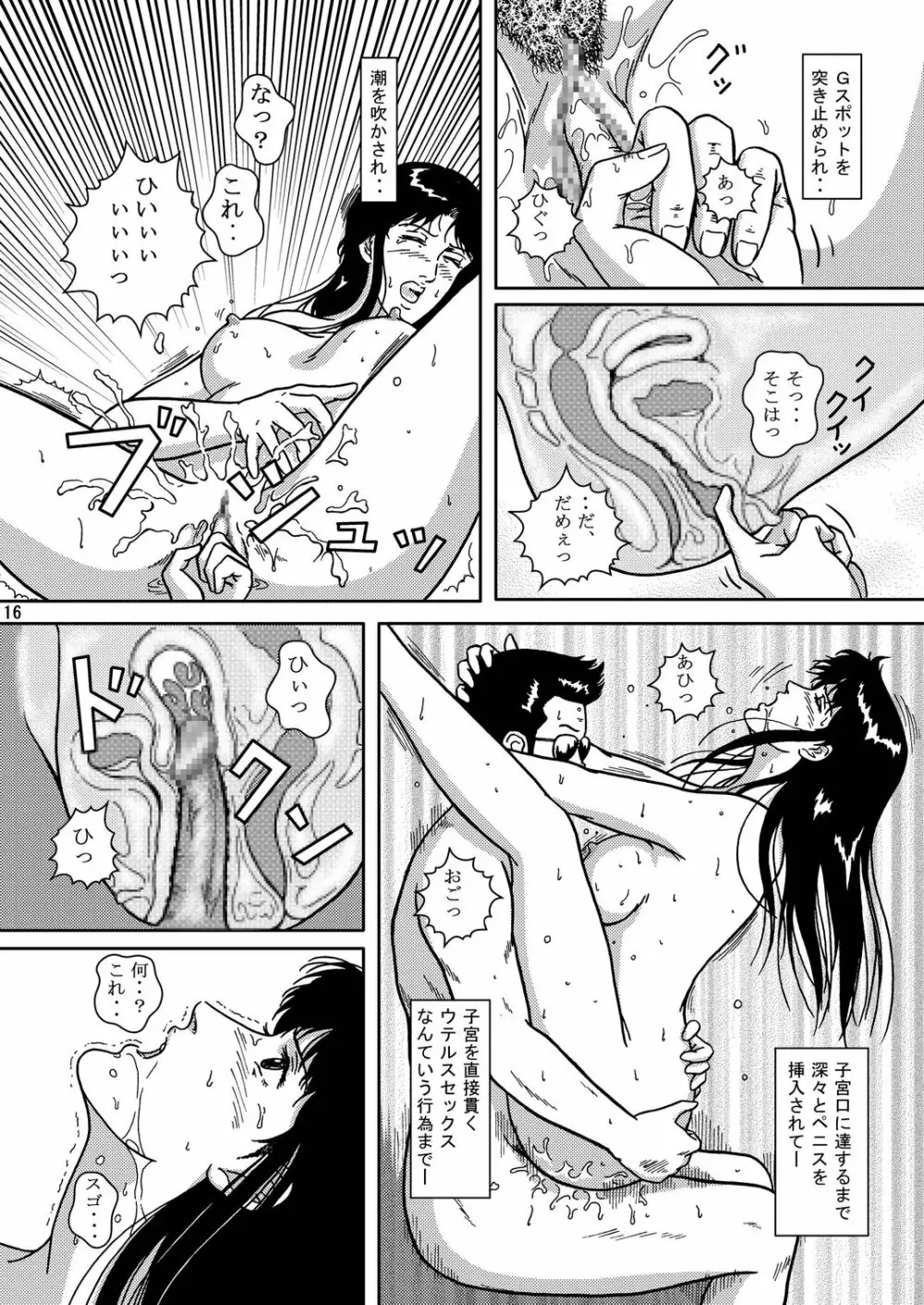 夜間飛行 vol.3 SPLIT in the DARK - page15