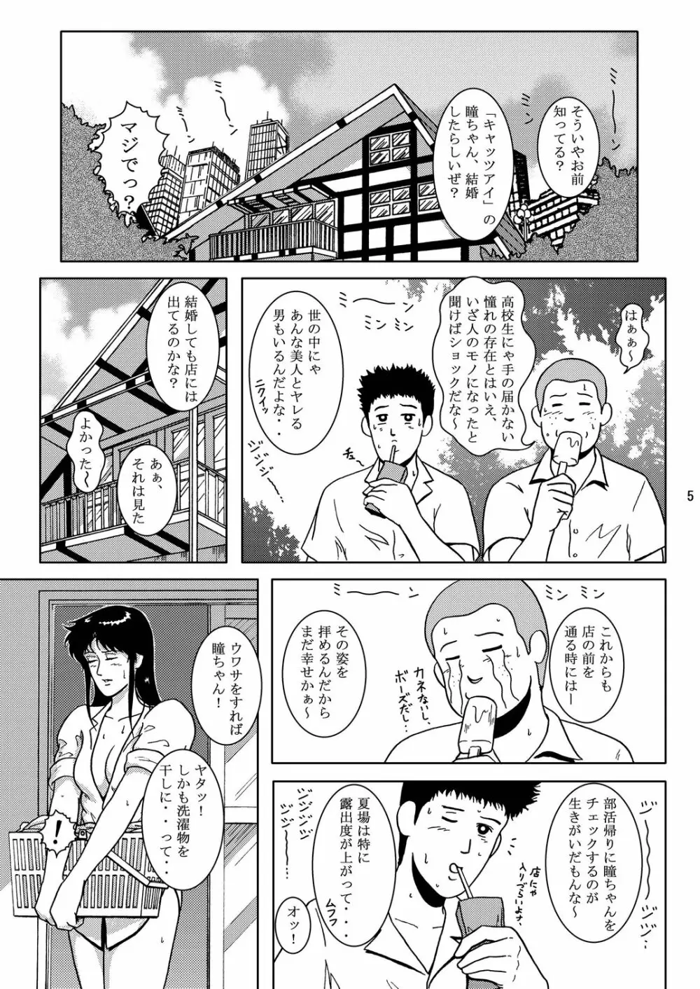 夜間飛行 vol.3 SPLIT in the DARK - page4