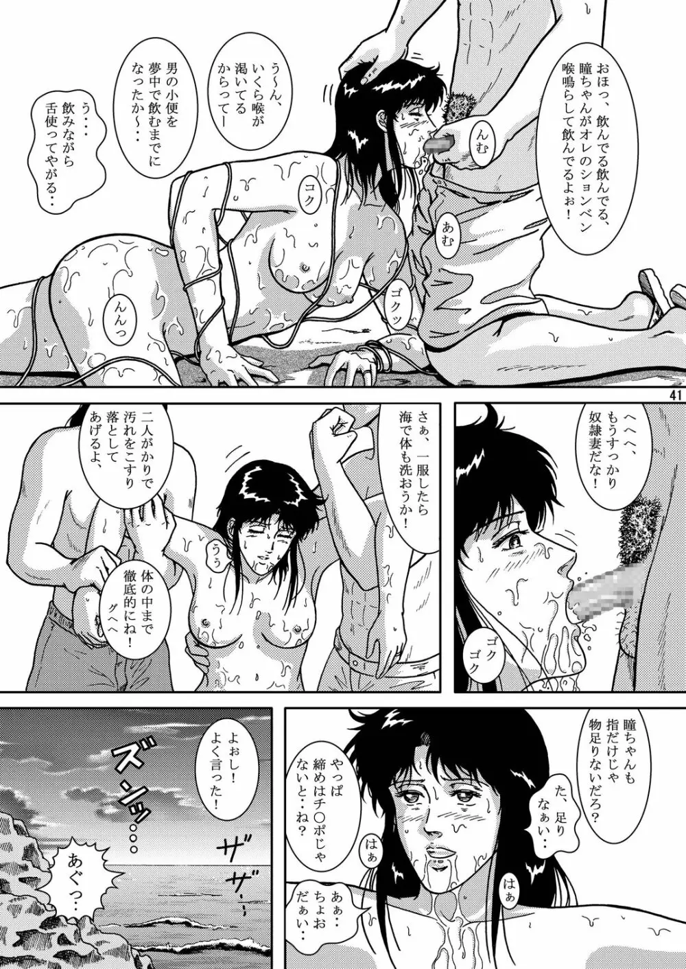 夜間飛行 vol.3 SPLIT in the DARK - page40