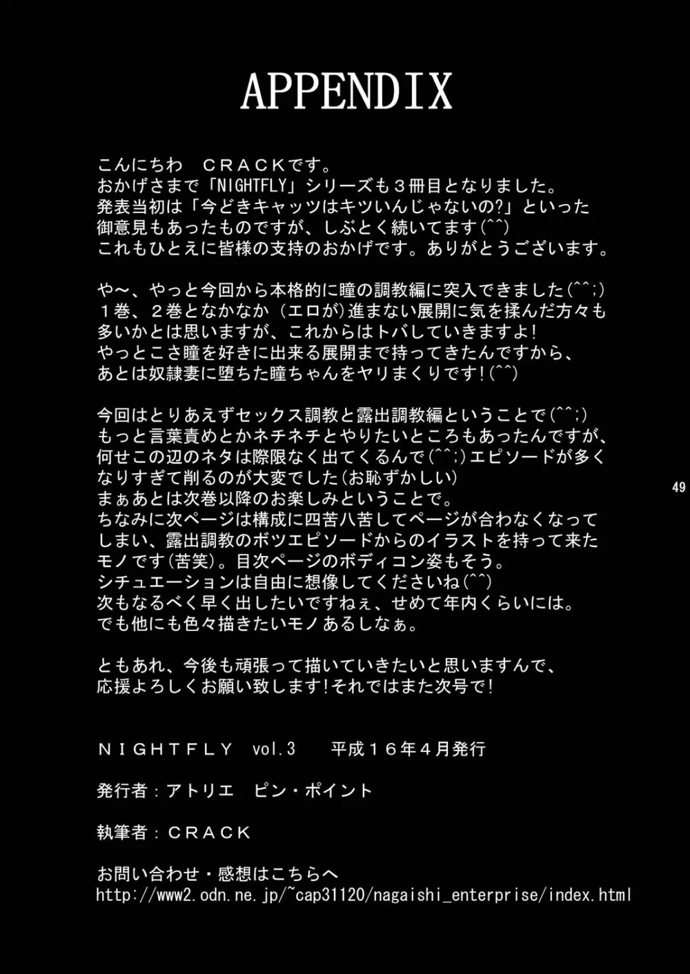 夜間飛行 vol.3 SPLIT in the DARK - page48