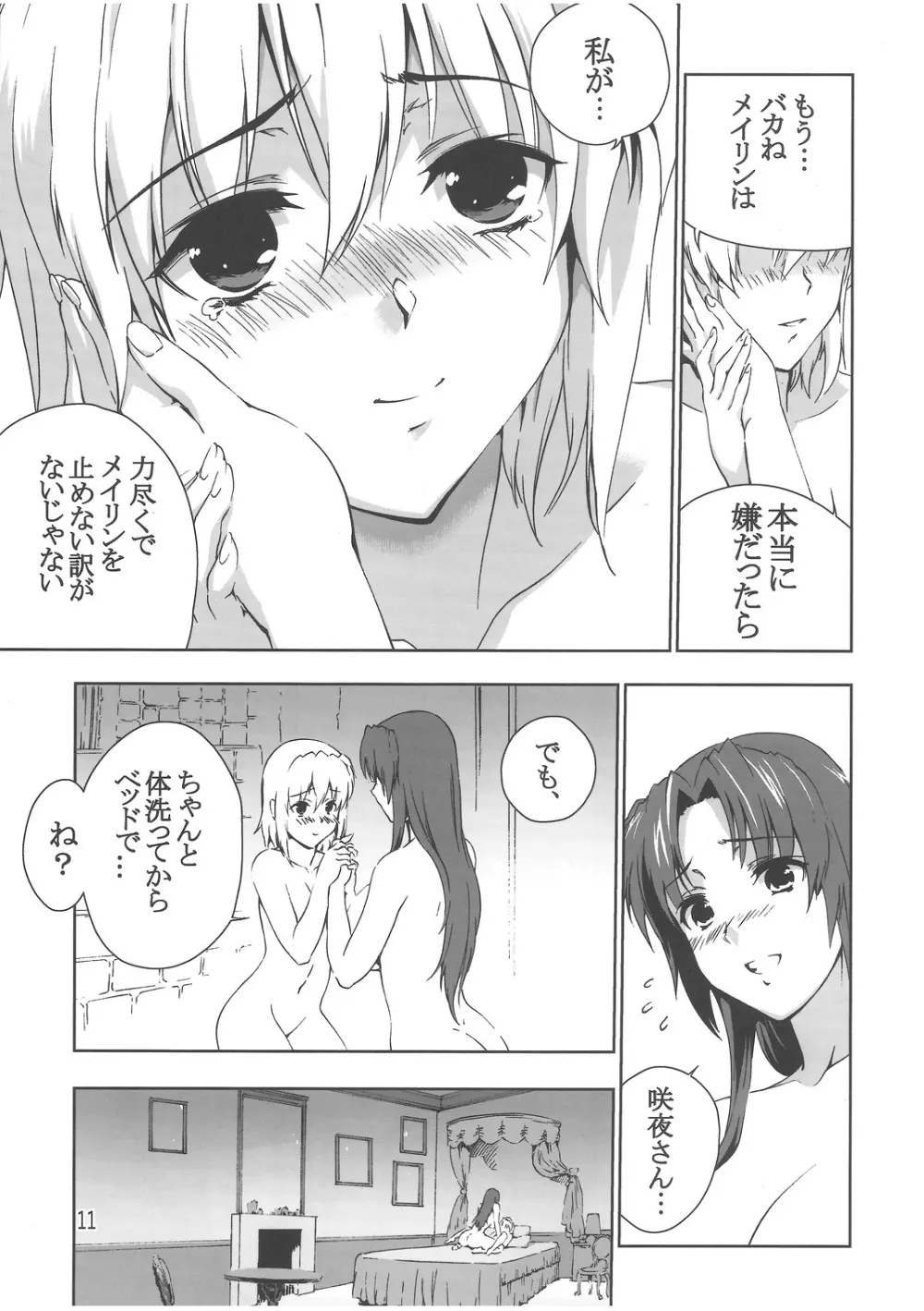 チャイニーズ懐中時計 - page12