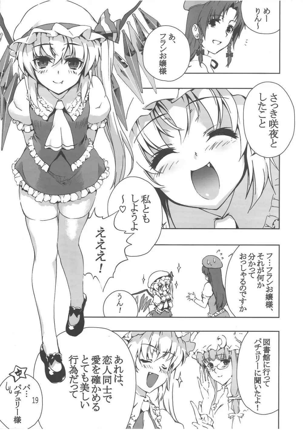 チャイニーズ懐中時計 - page20