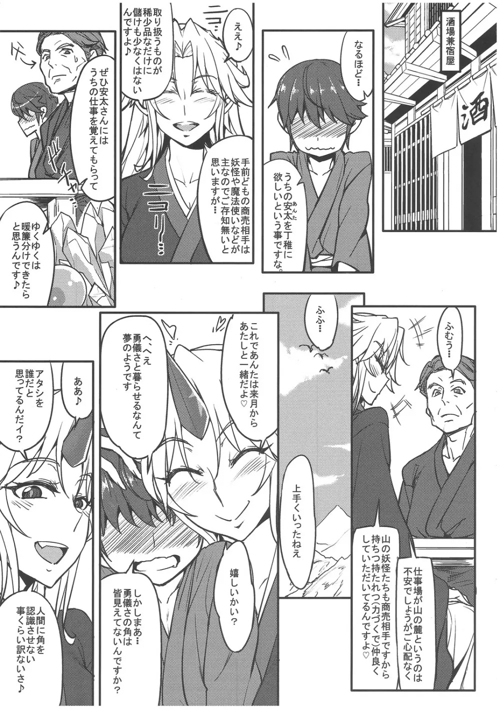 儚想勇戯～二献目～ - page4