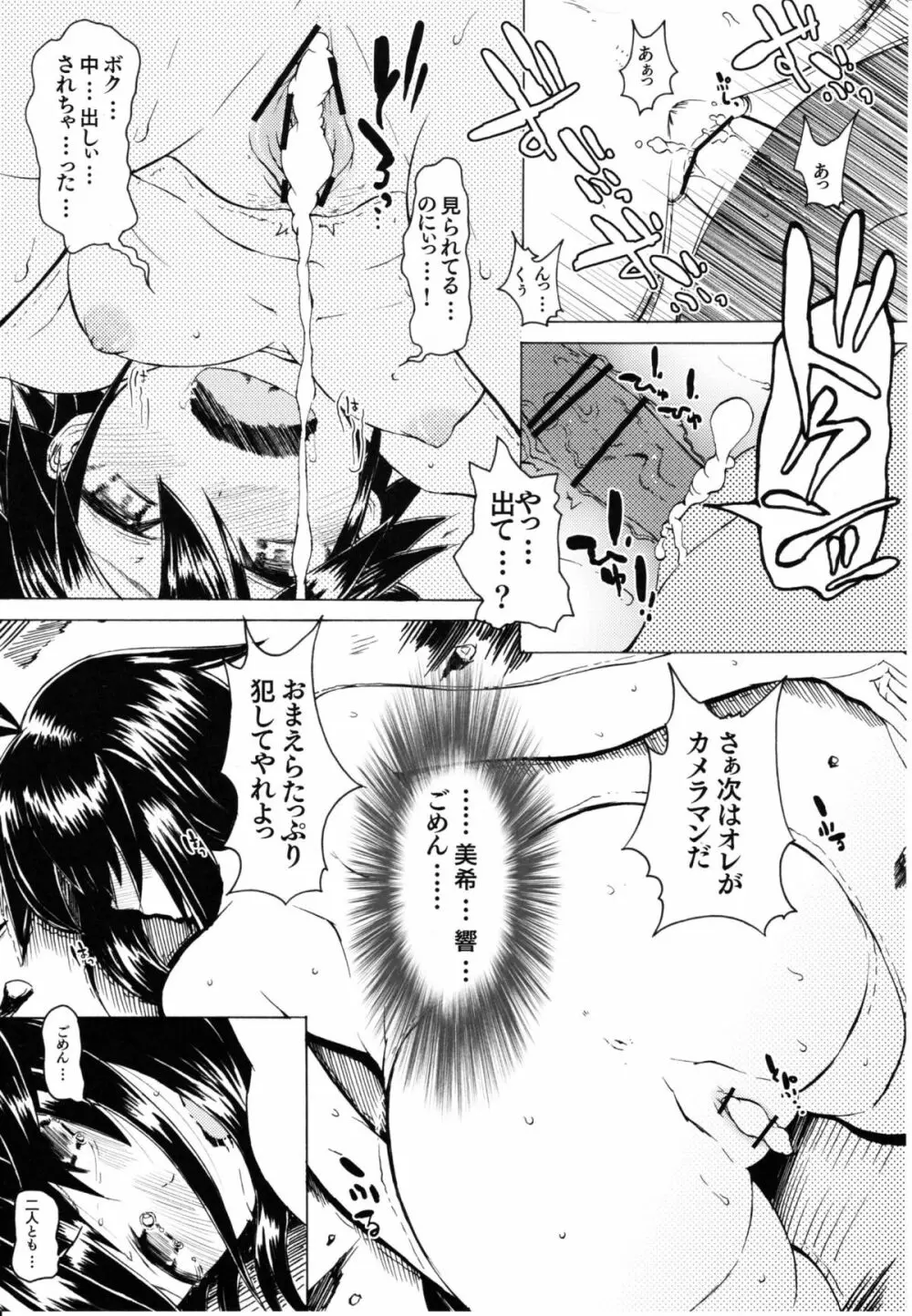 モストマスキュラー - page10