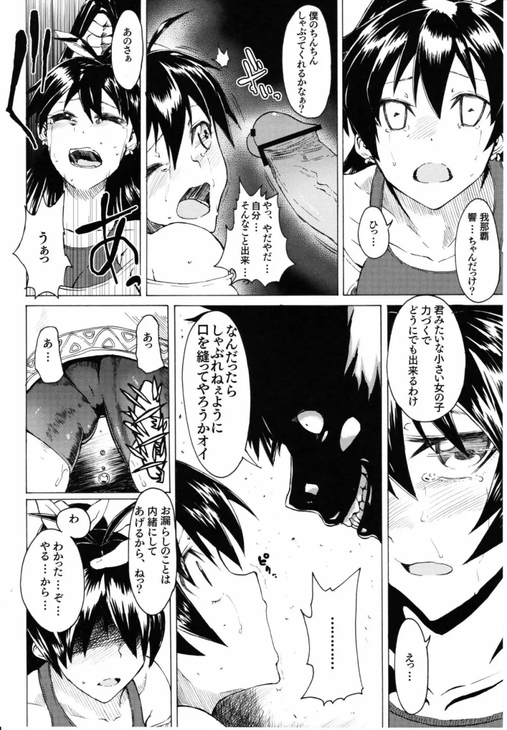 モストマスキュラー - page11