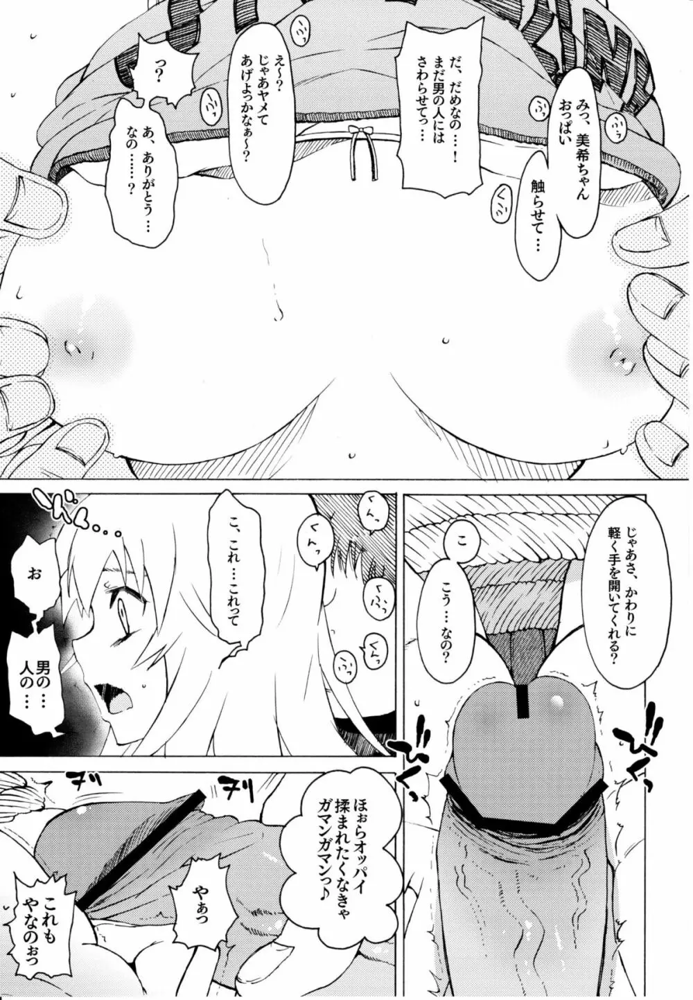 モストマスキュラー - page12