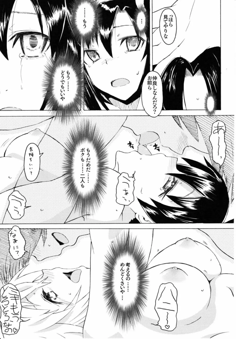 モストマスキュラー - page18