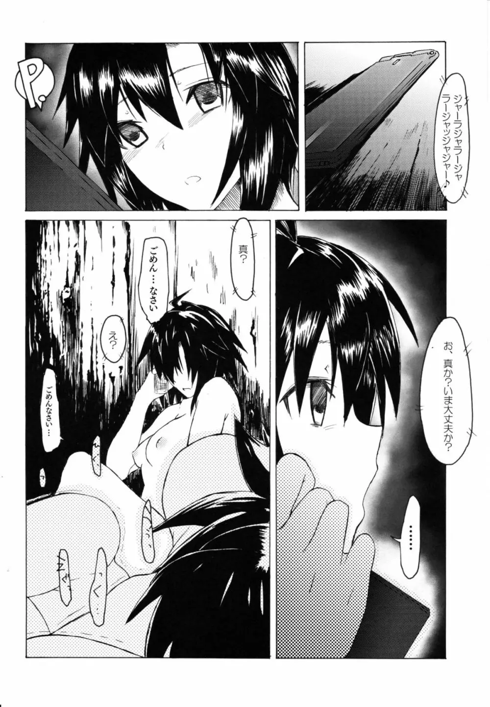 モストマスキュラー - page23