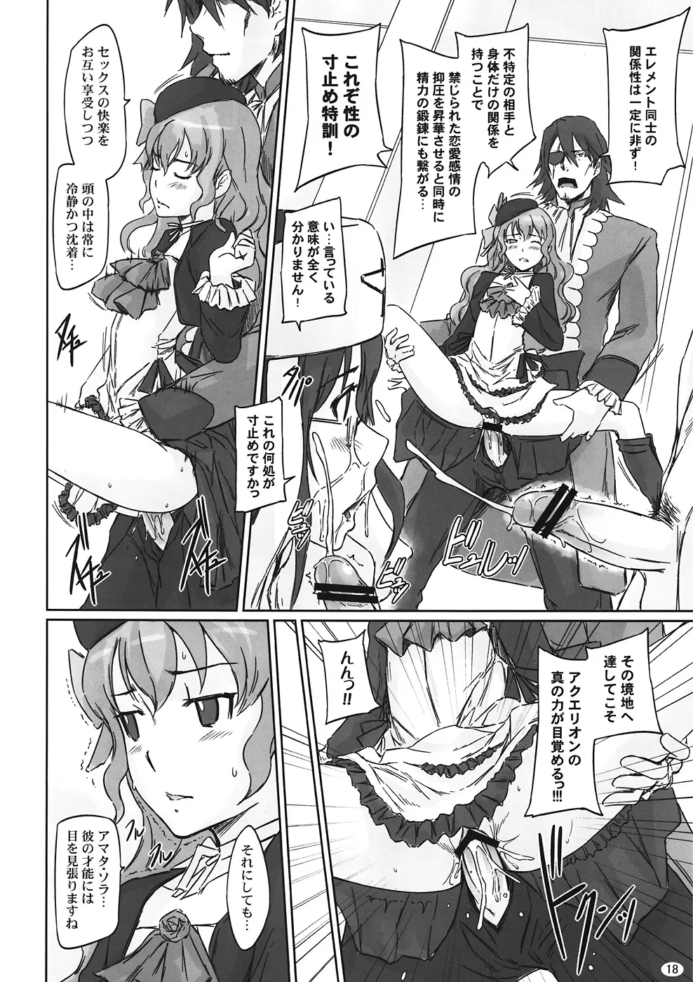 聖天使☆EVOLUTION - page17